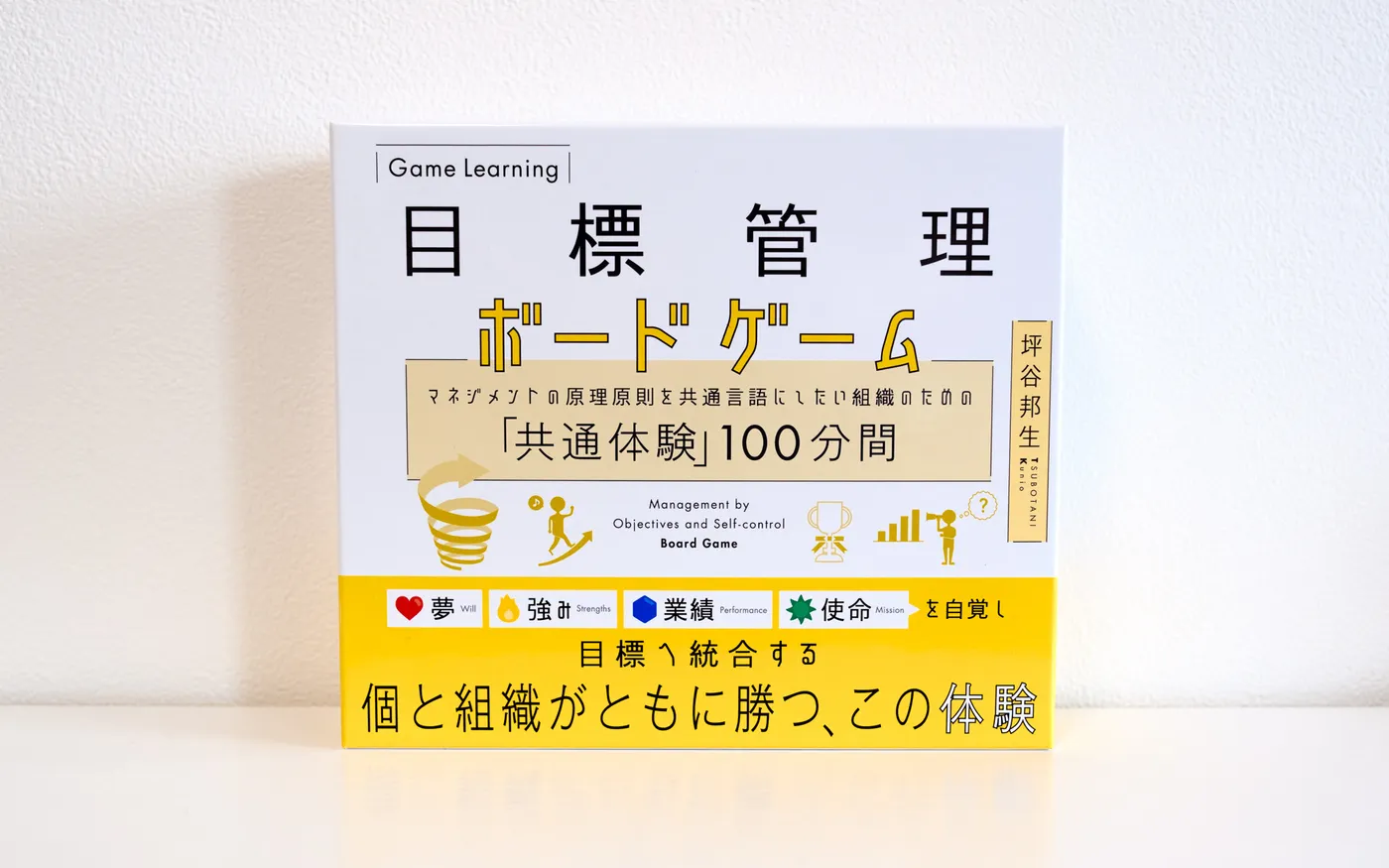 目標管理ボードゲームのパッケージ
